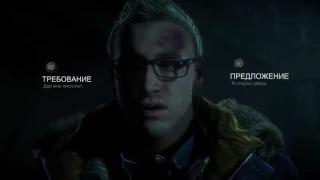 Дожить до Рассвета / UNTIL DAWN FINAL