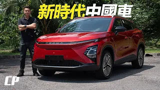 2024 Chery Omoda E5 纯电动版本// FIRST DRIVE in Malaysia /// 确定售价 RM146,800