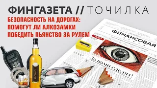 Точилка Фингазеты. Выпуск 5.