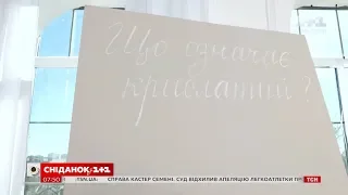 Що означає слово "крислатий" - експрес-урок