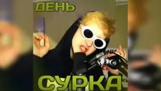 Данкар - день сурка(полный трек 2021)