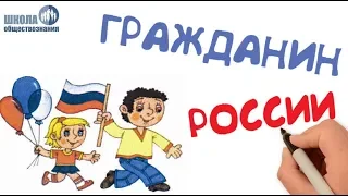 Гражданство РФ 🎓 Уроки обществознания Абуловой Барият