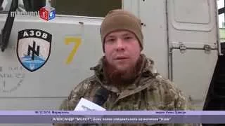 Александр "Молот", боец полка "Азов" о нуждах военных