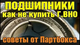 Замена подшипника ступицы. Как купить ХОРОШИЙ подшипник а не г.но