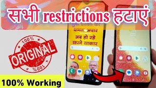 Remove all restrictions | up government mobile samsung galaxy a04e wallpaper change  | Gagan Daily