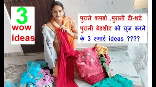 3 smart ideas to use old bedsheet/ old t-shirt/ no cost diy for home /Old cloths reuse idea /