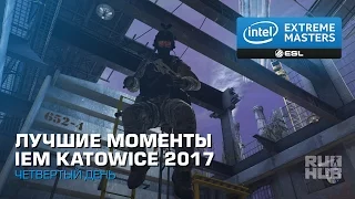 Лучшие Моменты Четвёртого Дня IEM Katowice 2017