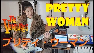 Pretty Woman surf プリティ・ウーマン (cover) The Ventures ベンチャーズ Nokie Edwards young guitarist Mina Pang #千齡