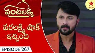 Vantalakka - Episode 267 Highlight 4 | Telugu Serial | Star Maa Serials | Star Maa