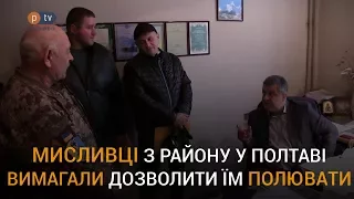 Мисливці з району у Полтаві вимагали дозволити їм полювати