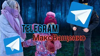 Отрывок из telegram Макса Ващенко.Маньяк пришёл в мой дом и хочет забрать сестру.Набросился на друга