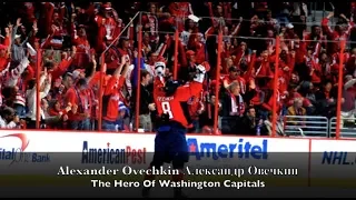 Alexander Ovechkin Александр Овечкин - The Hero of Washington Capitals