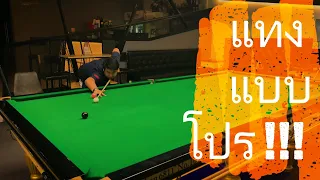 Snooker i cue : What The Shots EP.1 (4K)