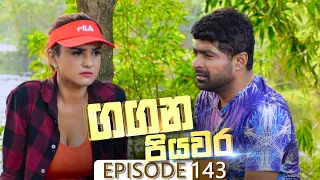 Gangana Piyawara | Episode 143 - (2022-12-19) | ITN