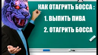 ✦ КАК ОТАГРИВАТЬ БОССОВ В ПВ ✦ ComeBack PW 1.3.6 Х