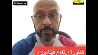 ما هي أهم أعراض زيادة فيتامين د و تبعاتها الصحية على الجسم؟