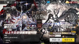 [Arknights] 4.5 anniversary gacha