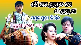 Mai Toh Raste se Ja Raha Tha | Sanjay Sahu Kirtan | Kumar Sanu | Alka yagnik |old Hindi Song