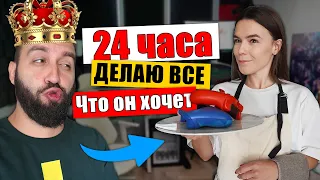 24 ЧАСА ПРИСЛУЖИВАЮ МУЖУ | Написала песню