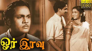 Or Iravu Full Movie HD | K. R. Ramasamy | Lalitha