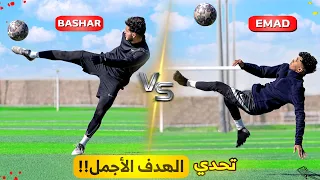 تحدي اللي بيسجل أقوى هدف بياخد جائزة ضخمة! | أهداف أسطورية!!🤯🔥