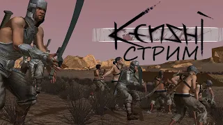 ВЫЖИВАЮ 100 ДНЕЙ В Kenshi СТРИМ #4