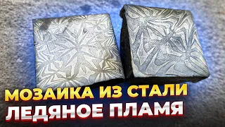 КАК СДЕЛАТЬ НОЖ ИЗ МОЗАИКИ? Кузница СВАРОГА