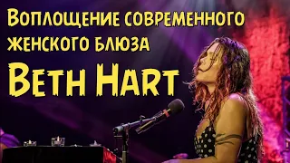 Beth Hart - The epitome of modern female blues