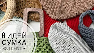 8 ideas with detailed steps! Crochet bag review of different models, free tutorials 😍