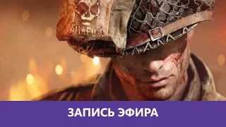 Battlefield V: Ну что, повоюем? |Деград-отряд|