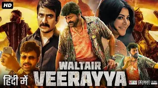 Waltair Veerayya (2023) Latest New South Hindi Dubbed Full Movie | Ravi Teja,chiranjeevi l