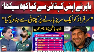 Pakistan T20  Captains Record Shocking Facts | Experts Analysis