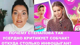 ПОЧЕМУ ВЕРОНИКА СТЕПАНОВА ТАК УСЕРДНО КРИТИКУЕТ КСЕНИЮ  СОБЧАК? ПОЧЕМУ ВОКРУГ НАС СТОЛЬКО ИНФОЦЫГАН?