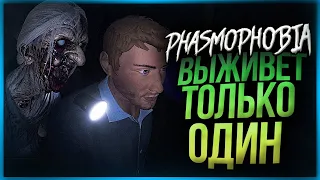 ЗЛОЙ ПРИЗРАК УСТРОИЛ ОХОТУ НА НАС! ВЫЖИВЕТ ТОЛЬКО ОДИН! ● PHASMOPHOBIA