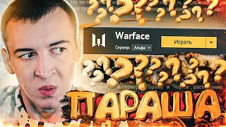 КАК ИГРАТЬ в ЭТУ ПАРАШУ!? - WARFACE