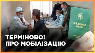 Українці УВАГА! "ПРИДАТНИЙ" АБО "НЕ ПРИДАТНИЙ". Як визначатимуть КОГО МОБІЛІЗУВАТИ? / ФЕДІЄНКО