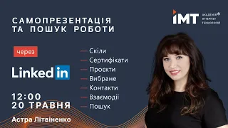 Самопрезентація та пошук роботи через Linkedin