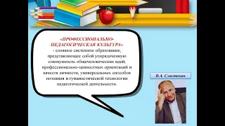 ОСНОВНЫЕ ПОНЯТИЯ ПРОФЕССИОНАЛЬНО-ПЕДАГОГИЧЕСКОЙ КУЛЬТУРЫ