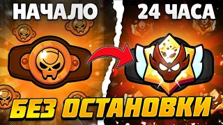 😨Я Играл Без ПЕРЕРЫВА В Ранговый Бой и ВОТ ЧТО из ЭТОГО ПОЛУЧИЛОСЬ😱/Brawl Stars