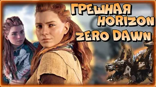 Все грехи игры Horizon Zero Dawn , Игрогрехи