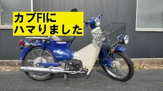 ホンダスーパーカブFIの落とし穴