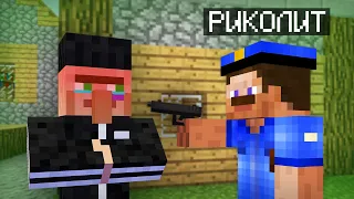 Я ЗАТРОЛЛИЛ ГОПНИКОВ ПОЛИЦИЕЙ В МАЙНКРАФТ | Риколит Minecraft