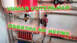 Первая котельная на нержавейке.