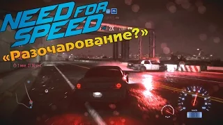 Прохождение Need For Speed 2015 (#10) - "Разочарование?"