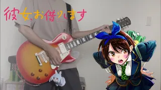 【彼女、お借りします op2】ヒミツ恋ゴコロ / CHICO with HoneyWorks (guitar cover)【Rent a Girlfriend】