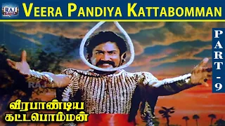 Veera Pandiya Kattabomman HD | Part - 9 | Sivaji Ganesan | Gemini Ganesan | Padmini | Raj Movies