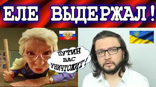 БЛОГЕР ЕЛЕ ВЫДЕРЖАЛ ЕЁ! || Полная версия