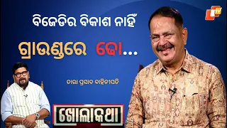 KHOLA KATHA EP 826 OCTOBER 26 2023 Exclusive Interview with Sr. Congress MLA Tara Prasad Bahinipati