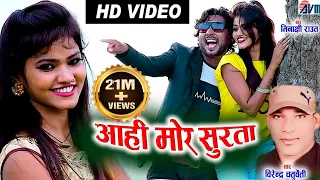 Virendra Chaturvedi | Minakshi Raut | Cg Song | Aahi Mor Surta | New Dj Chhattisgarhi Geet | Video