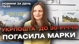 Новини за день — 2 лютого 2024 року, станом на 13:00